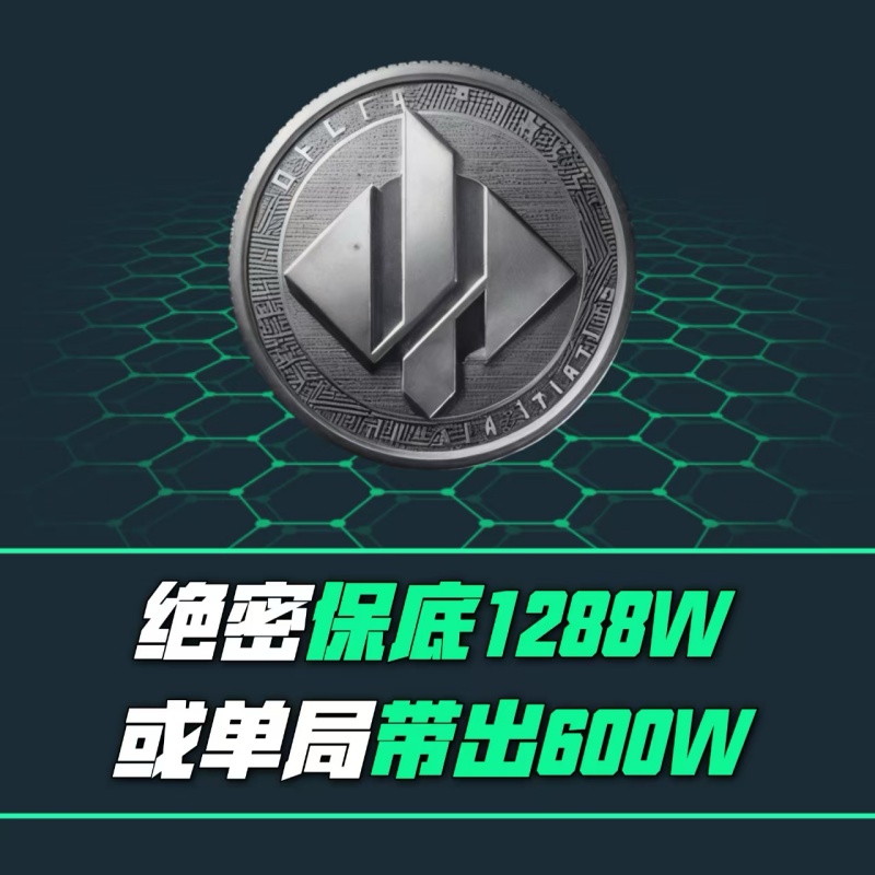 【绝密保底1288w】