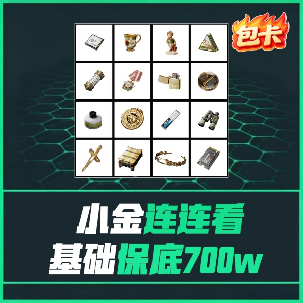 【小金连连看】
