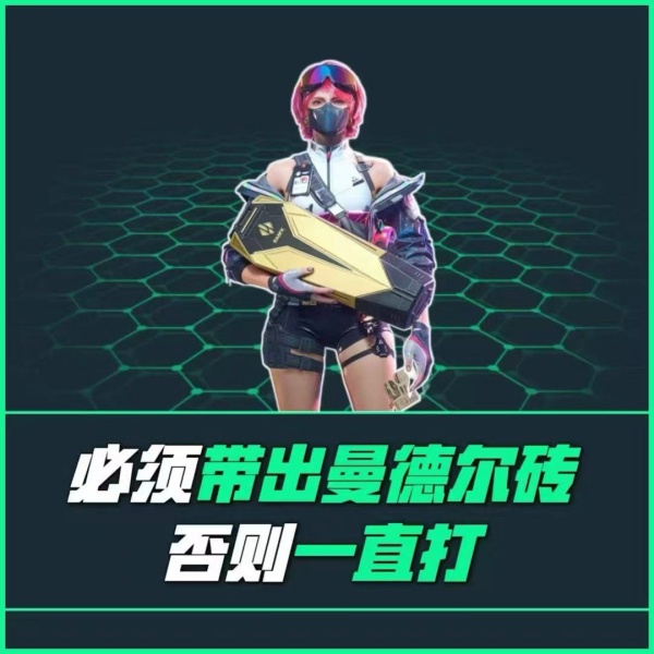 【必出曼德尔砖】