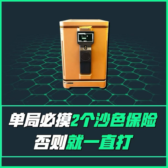 【必摸2个沙色保险单】