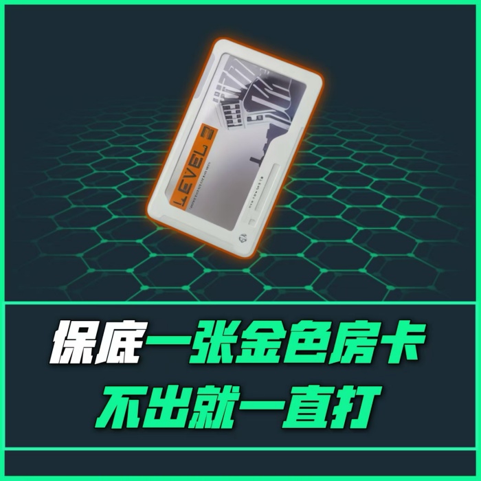 【必出金色房卡单】