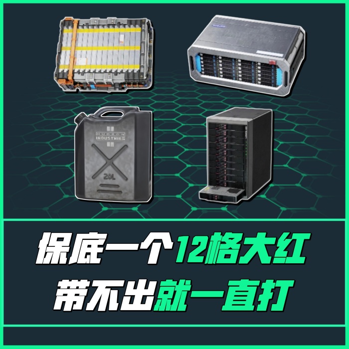 【必出12格大红】