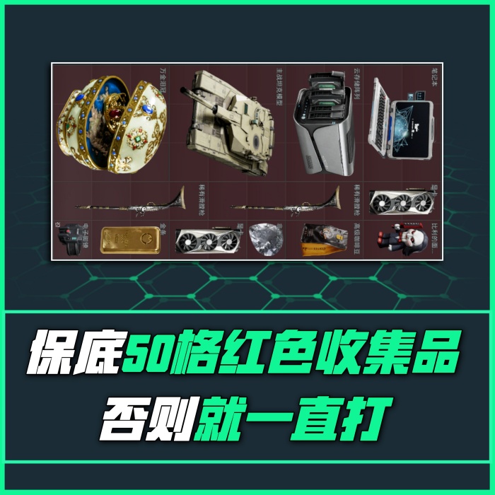 【必须打50格红】
