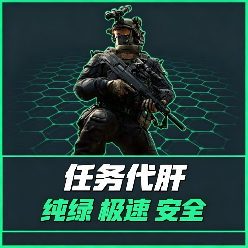 【任务代肝】